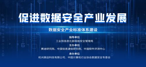 加快标准体系建设，促进数据安全产业高质量发展