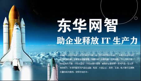 中美互联网论坛引热议，东华软件网络安全产品闪耀全球舞台