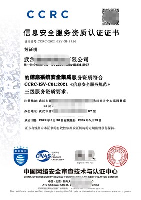 网络与信息安全软件开发企业如何申请信息安全服务资质认证