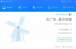 净网大师电脑版 网络与信息安全的新选择