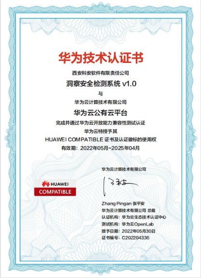 科安软件携手华为云沃土云创，共促网络安全发展